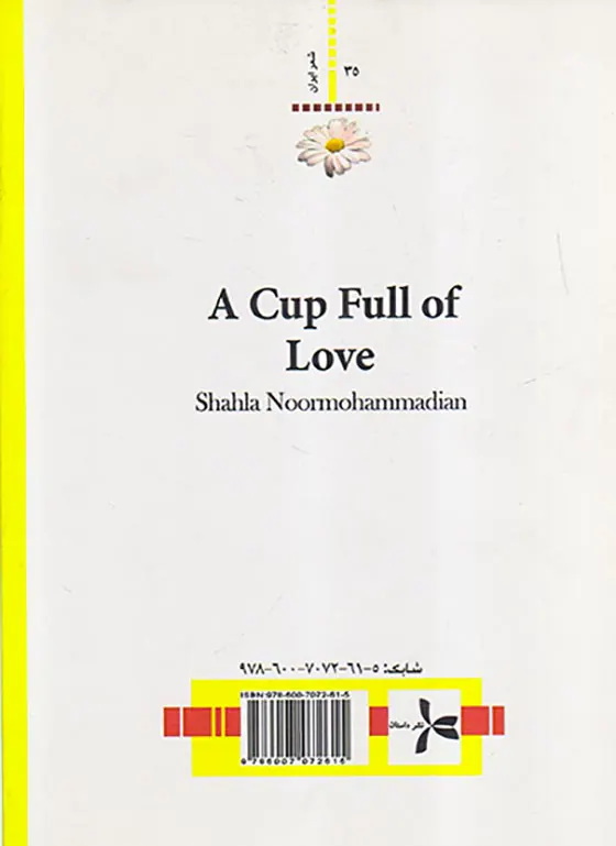 یک جام پر از عشق